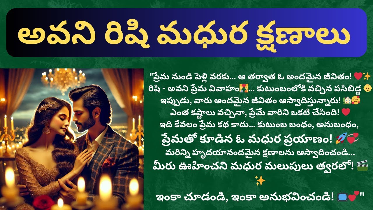 ప్రియా నీ దాన్ని-196 {అవని రిషి మధుర క్షణాలు} #teluguaudiostories #lovestoriespodcast #textstories