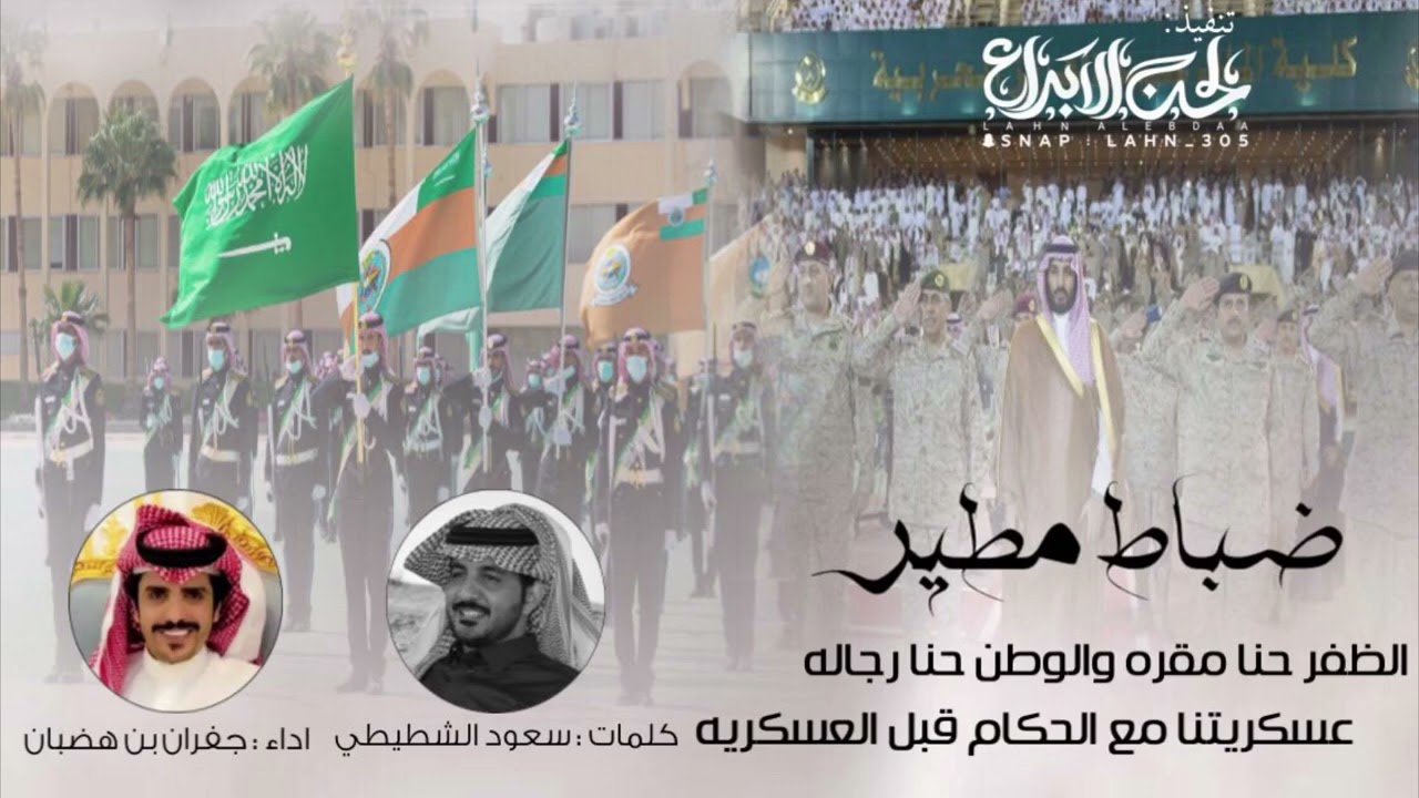 شيلة ضباط مطير ✨ كلمات : سعود الشطيطي اداء : جفران بن هضبان