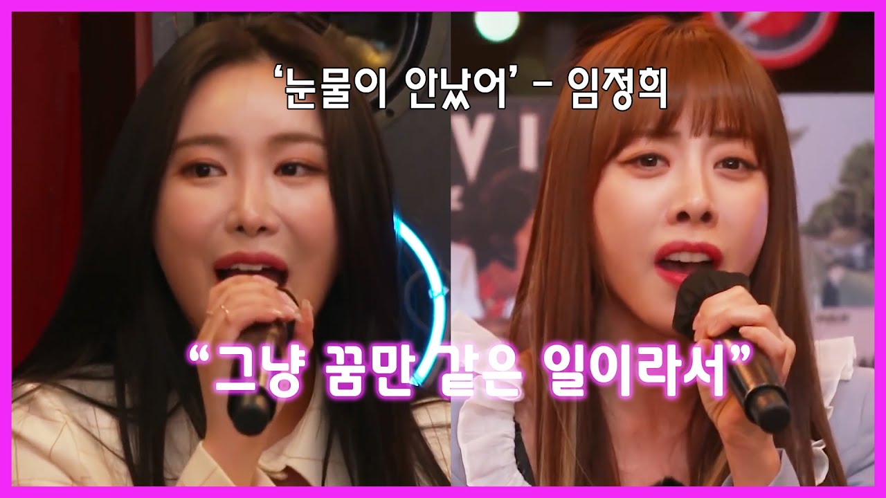 브레이브걸스(Brave girls) 민영, 은지 COVER '눈물이 안났어'-임정희