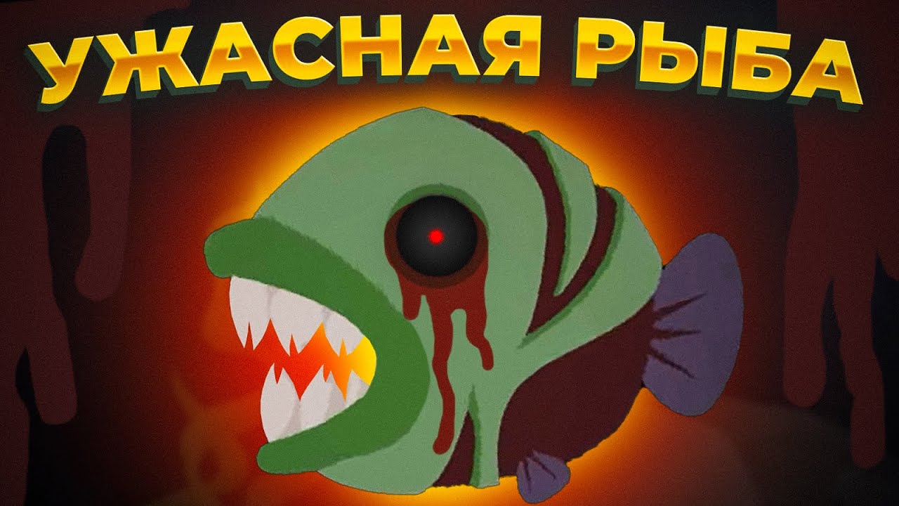Cat Goes Fishing. САМАЯ *УЖАСНАЯ* РЫБА!