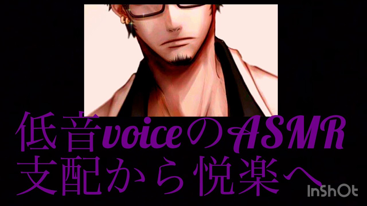 女性向け低音 voiceの ASMR  【支配からの悦楽……】  　#低音 　#ASMR 　#バルト　#ツイキャス　#女性向け　#ドＳ　#立体音響　#シチュエーションボイス　#おじさんボイス