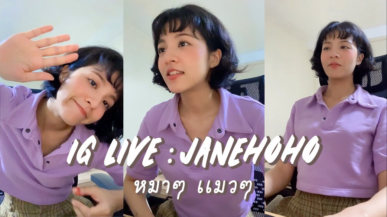 IG Live Janehoho | ไก่ๆหมาๆเเมวๆ