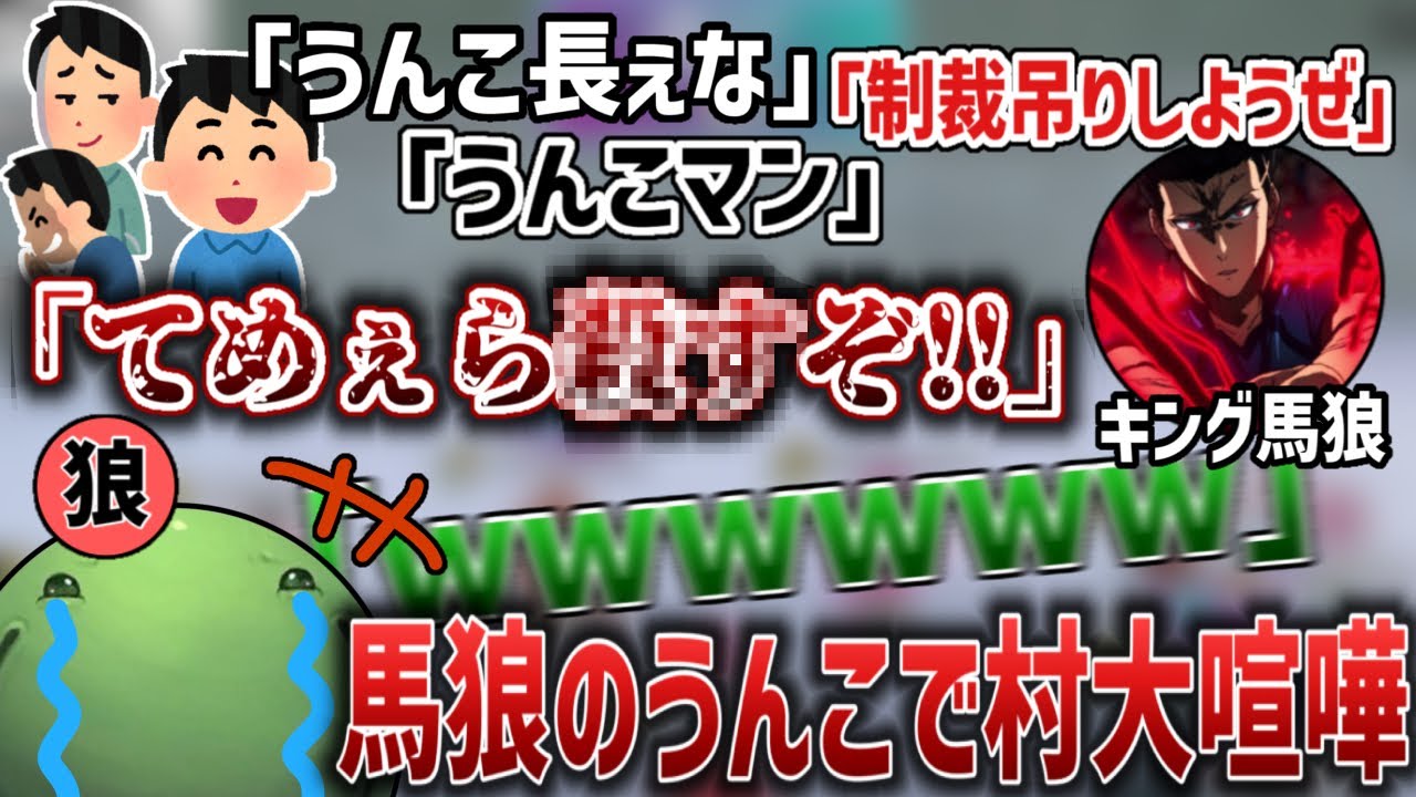 【人狼】馬狼のうんこで大喧嘩勃発、村が勝手に自滅していくクソ試合（廃村）【2025/10/07】