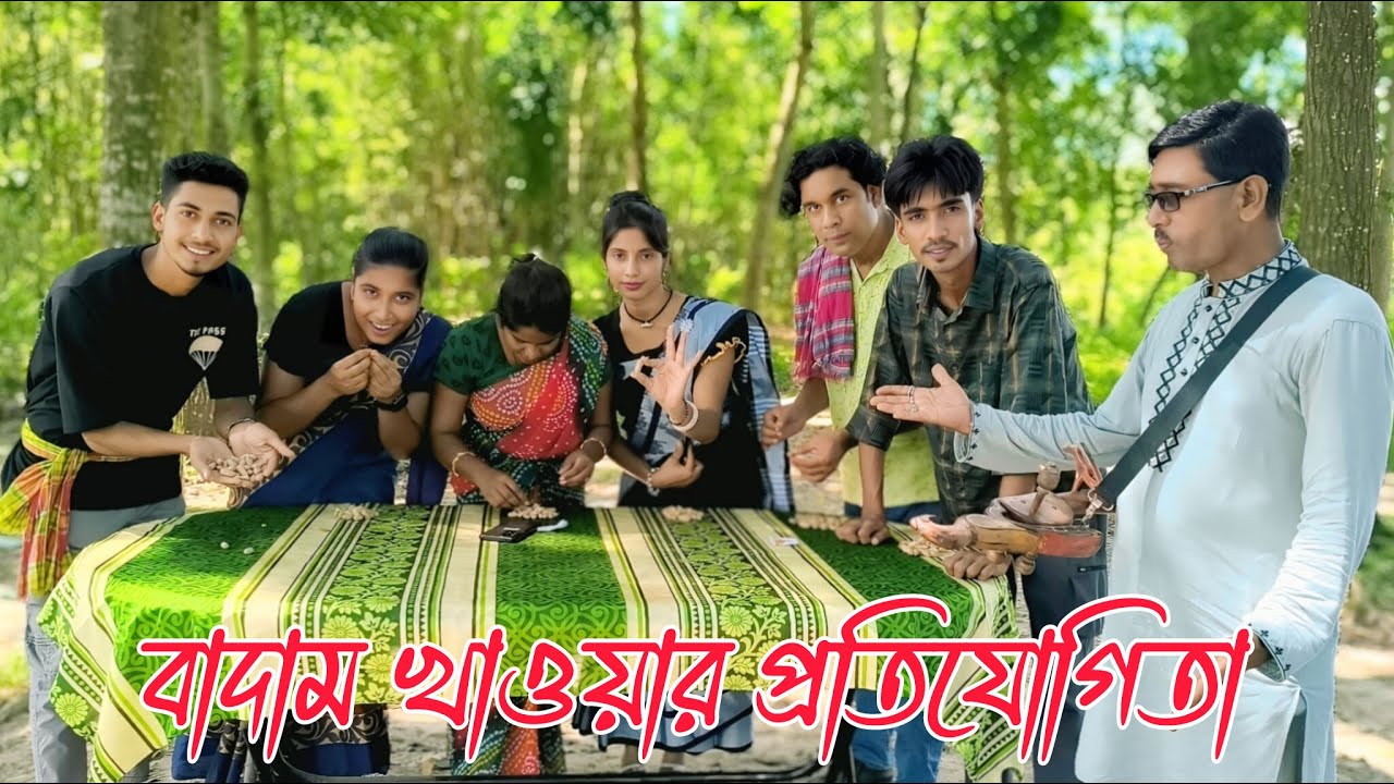 শিল্পীদের বাদাম খাওয়ার আজব প্রতিযোগিতা কে হবে আজকের বিজয়ী,rani.monir.asha.emon.rani-music