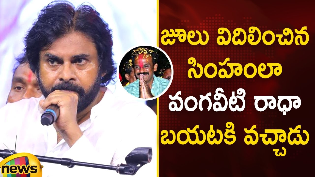 Pawan Kalyan Powerful Speech About Vangaveeti Radha Krishna At Vijayawada | AP Elections 2024