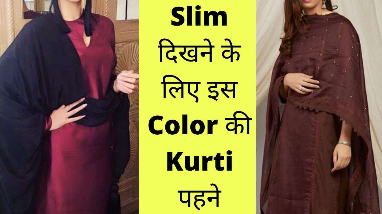 मोटी लड़कियों के लिए Dressing Tips | How To Look Slim In Kurti | Punjabi Suit Colors For Fat Girls