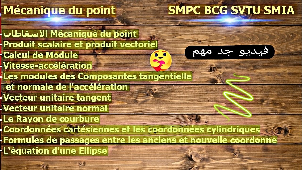 Mécanique du point SMPC BCG SVTU SMIA فيديو جد مهم