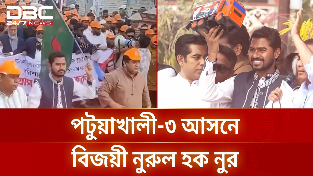 ডাকসুর ভিপি থেকে এবার সংসদ সদস্য নুরুল হক নুর | DBC NEWS