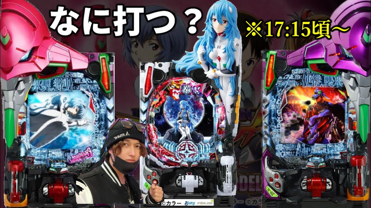 2/12(月)【P 新世紀エヴァンゲリオンらへん狙い】連休最終日の夕方から勝てる台を選び抜き大爆発夢花火(?)