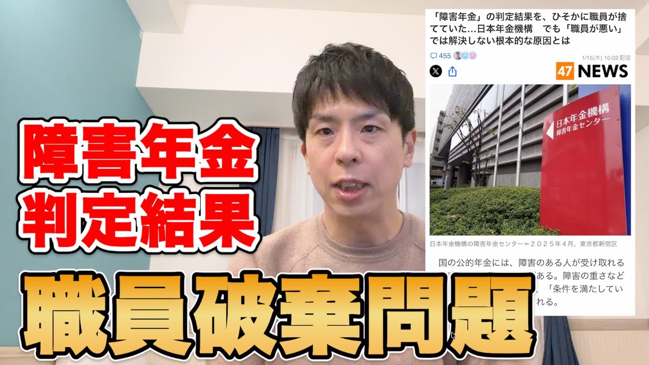 障害年金の判定結果を日本年金機構の職員がひそかに破棄していた報道について解説！