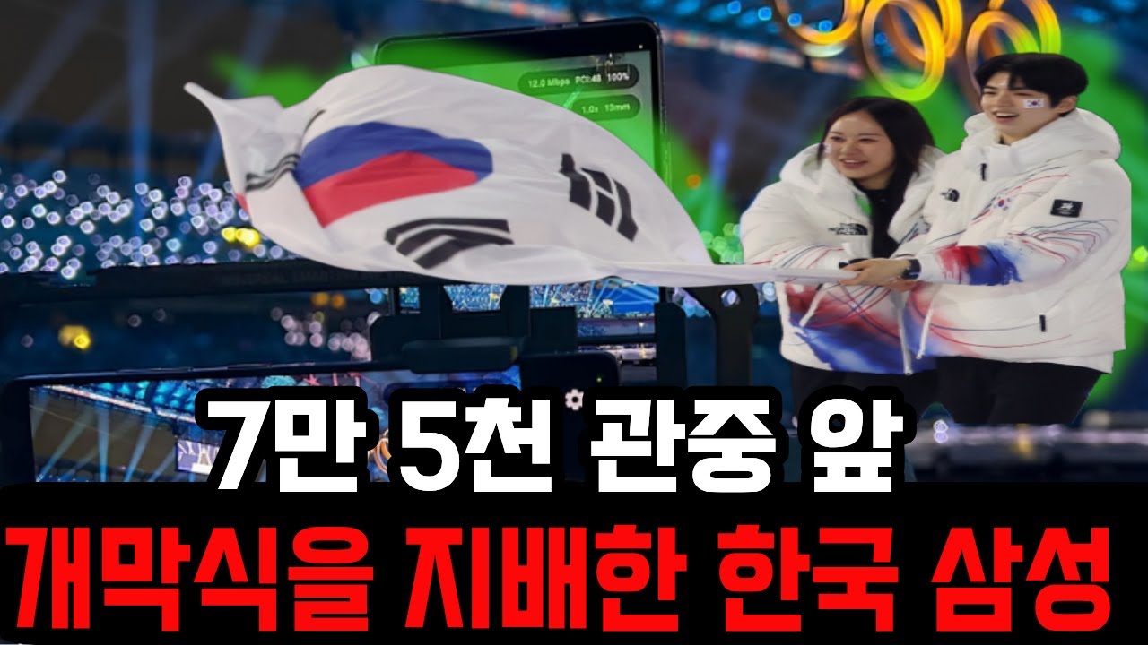 [해외 감동사연] 7만 5천 관중 앞, 개막식을 지배한 건 한국 기업이었습니다