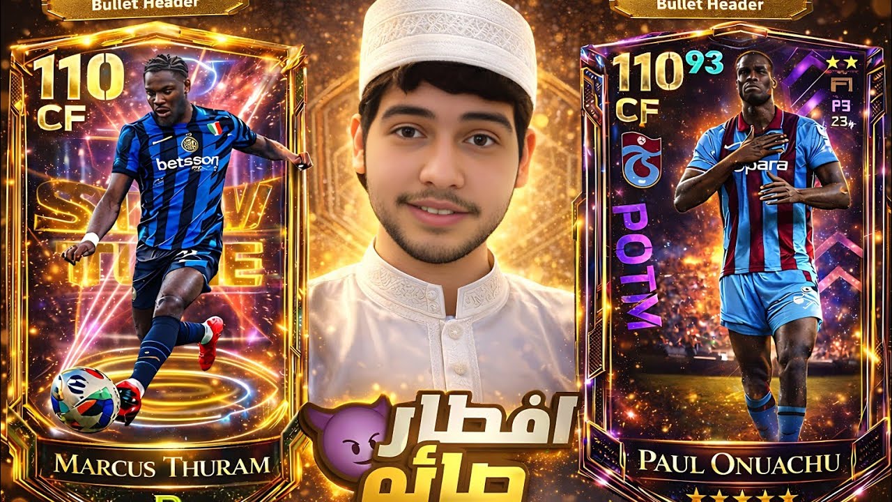 كونت تشكيلة العرضيات☠️ باللاعبين المجانين🔥 بيس eFootball Mobile