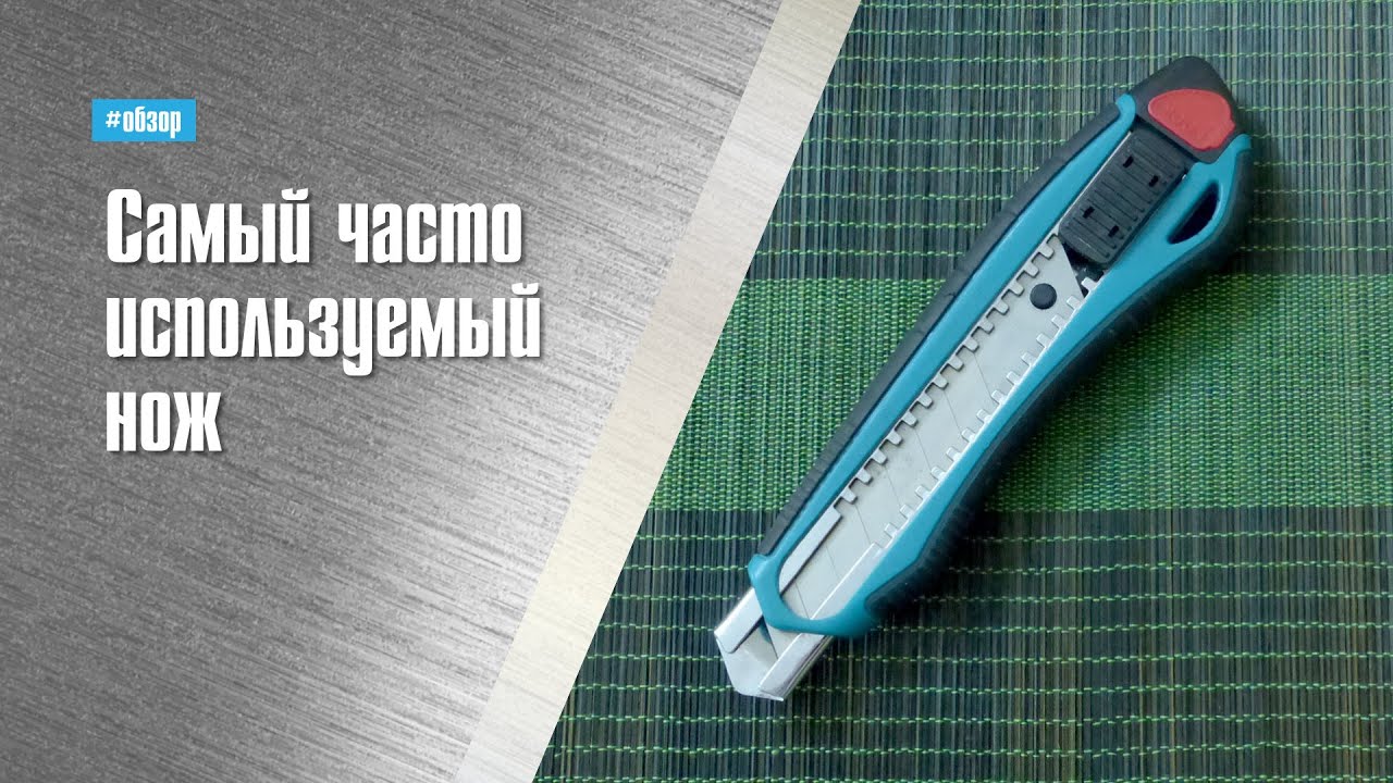 Самый часто используемый нож