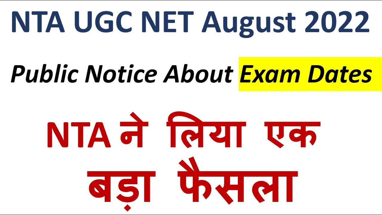 NTA UGC NET Public Notice 2022 | UGC Latest Update | UGC Notice 2022