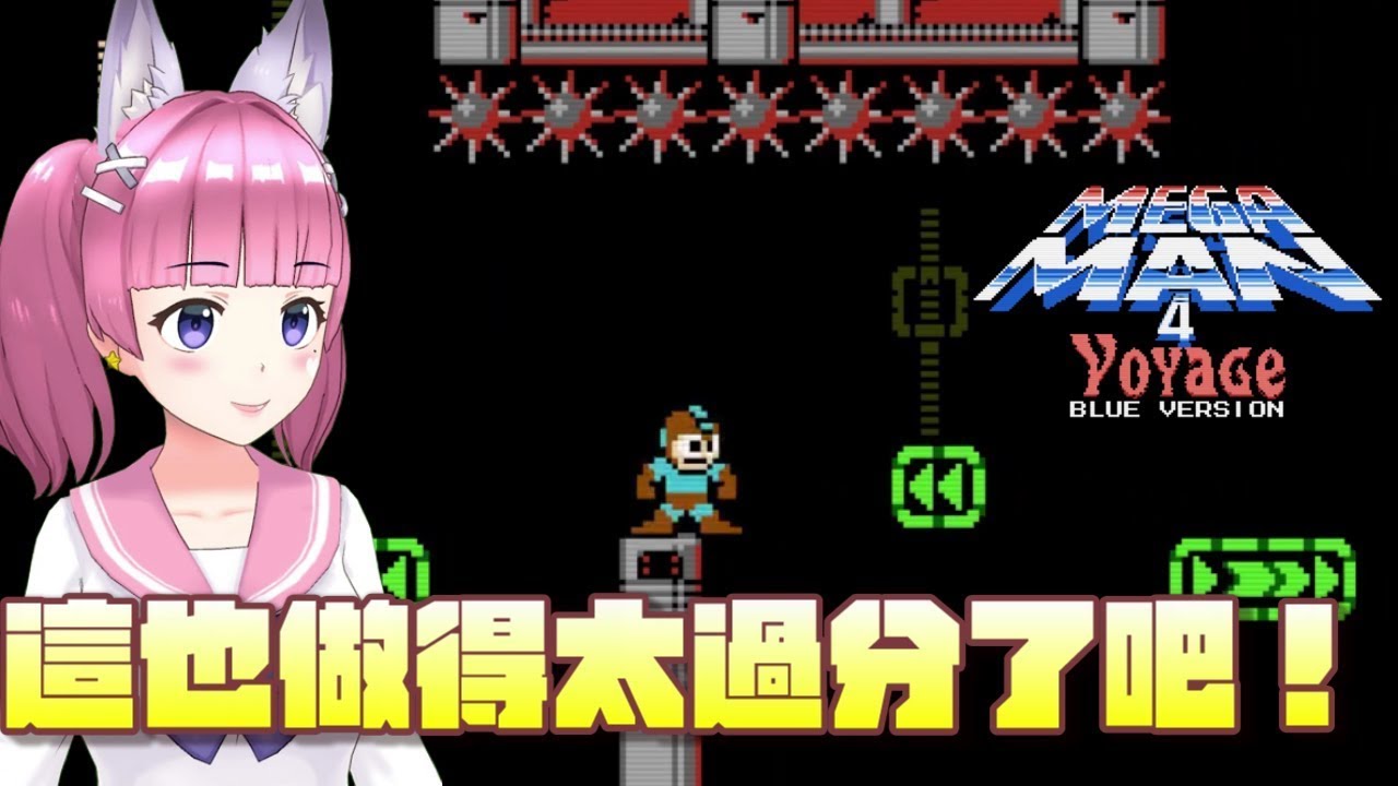 【Root】洛克人4 Hack Rom (Mega Man 4 Voyage - Blue Version)【FC / NES】