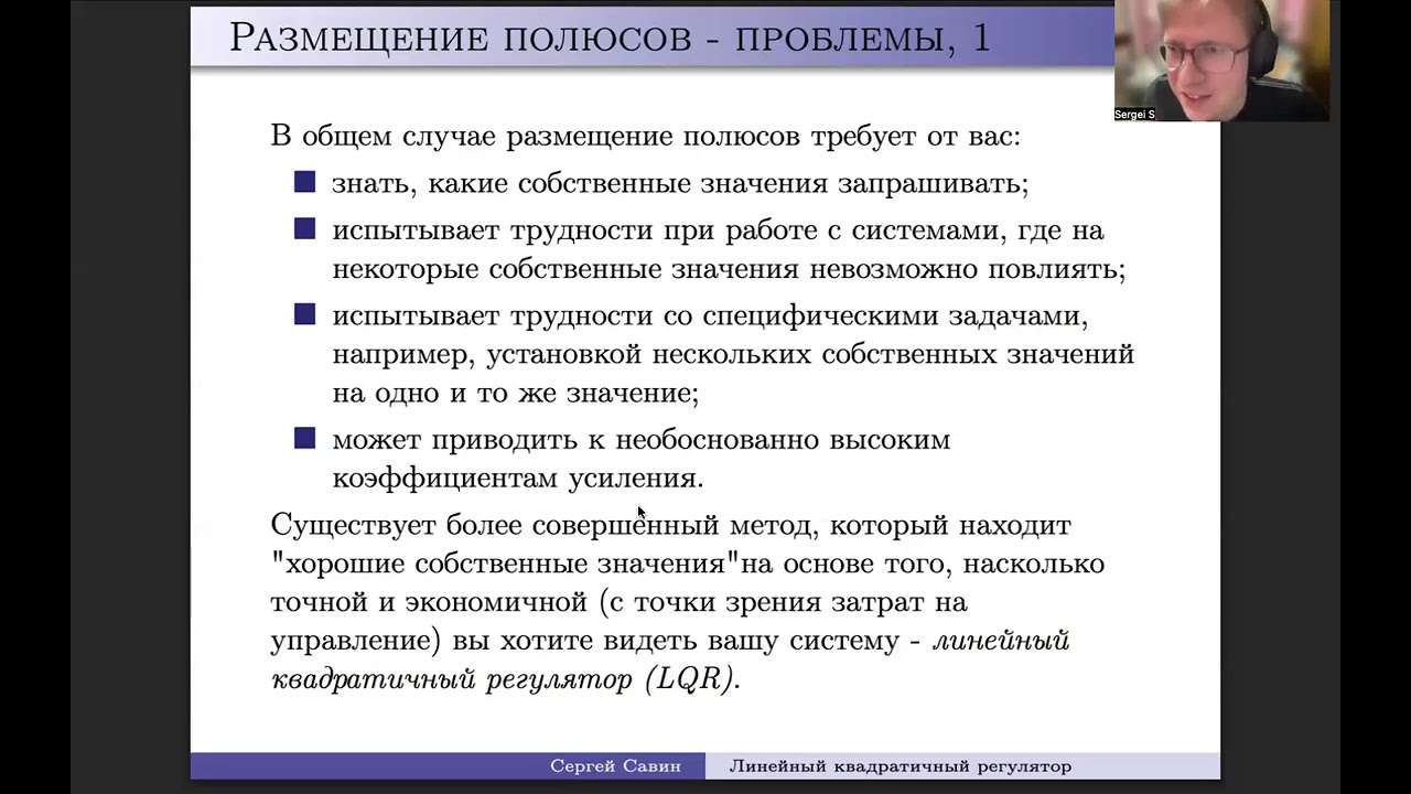 Теория управления, лекция 7. Линейно-квадратичный регулятор