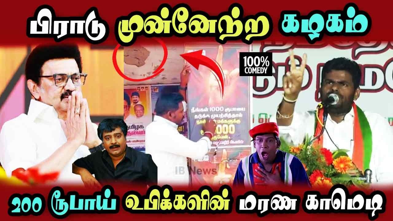 Annamalai, Udhayanidhi English, 2026 Election 5000rupees #DMKFAILS  Mk Stalin #bjp | Arasiyal Arasan