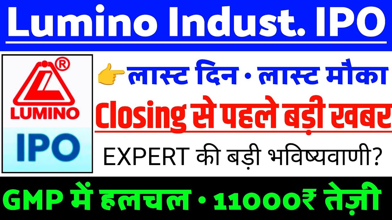 Lumino Industries IPO closing से पहले बड़ी खबर | Lumino Industries IPO GMP status ?| Lumino IPO news