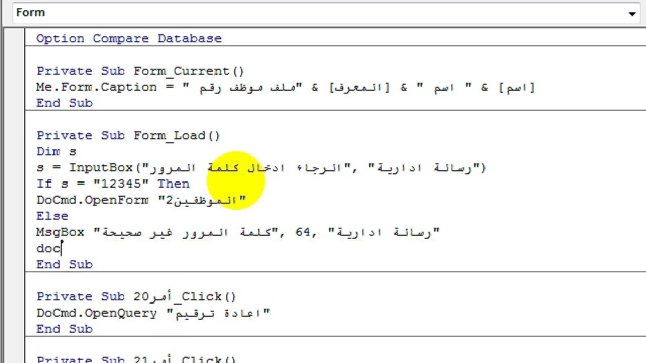 😱 حركة بسيطة تحمي نموذج Access من أي عبث #مؤمن_سالم  #اذكر_الله