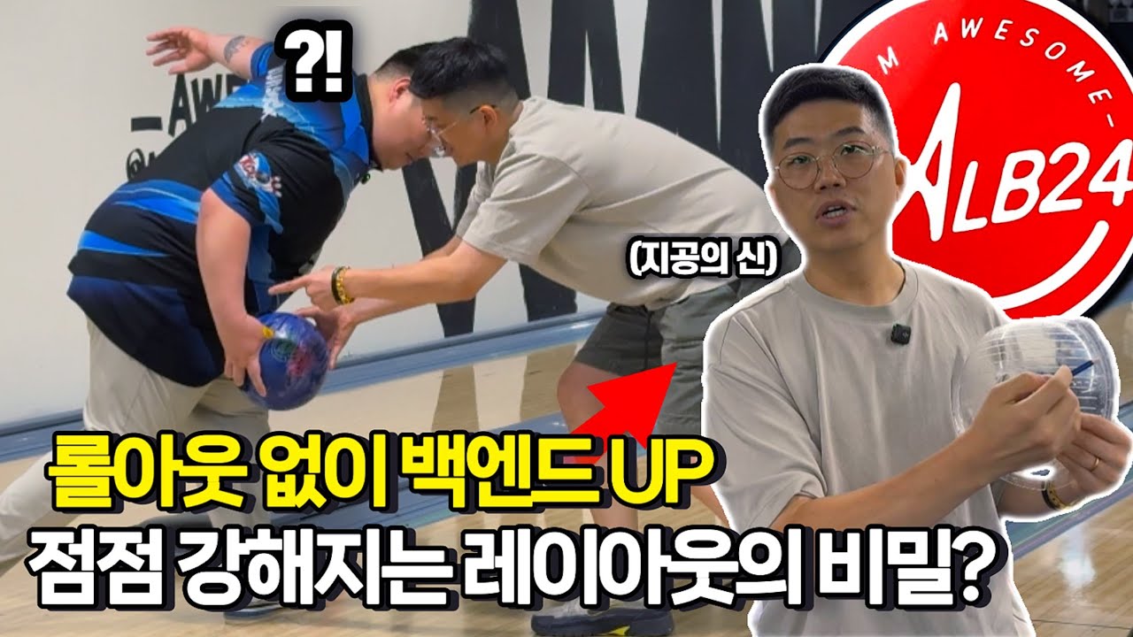 당신의 지공, 제대로 뚫린 걸까? 말도 안되는 미친 레이아웃 공개! #볼링