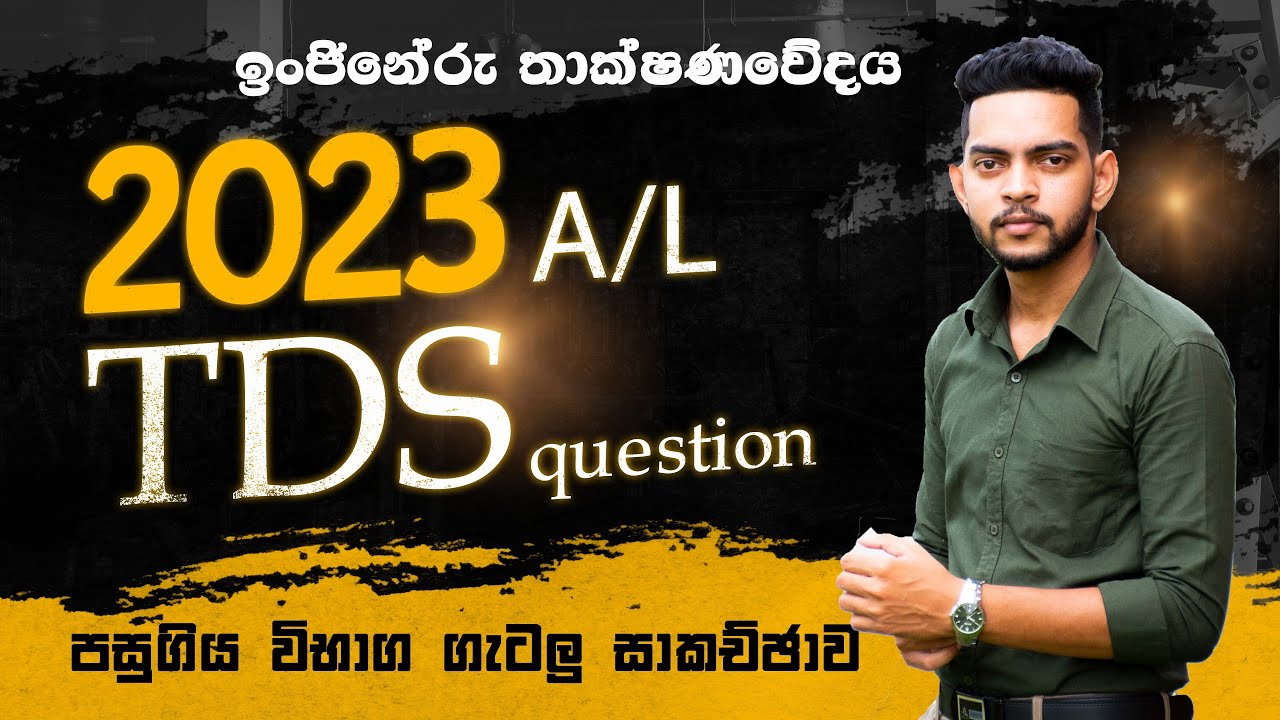 2023 AL TDS Past paper Question | Sinhala | ET | AL