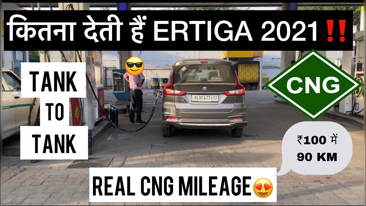 इस CNG CAR कीं MILEAGE के आगे Sab FAIL😎 ERTIGA CNG 2021 Tank to Tank Mileage Test✅‼️