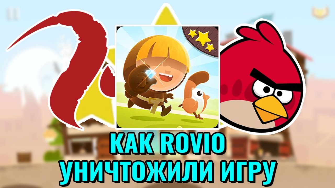 КАК ROVIO ИГРУ УНИЧТОЖИЛИ. Tiny Thief: успех и полное удаление.