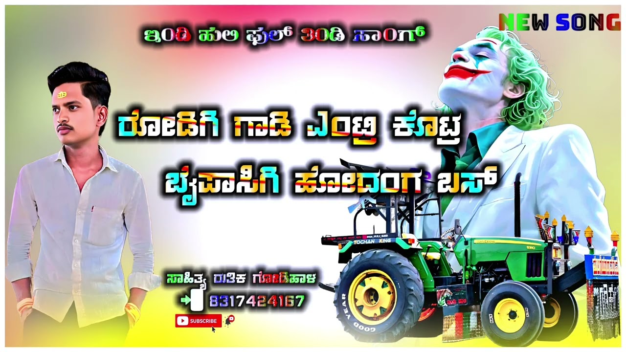 SUDEEP HELAVAR INDI HULI TINDI SONG 🎙️🎙️