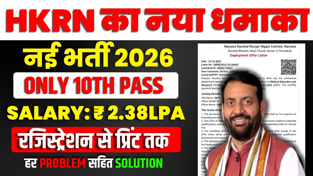 HKRN NEW BHARTI 2026 | PICKERS AND PACKER JOB | SARKARI GUIDE RAJAT