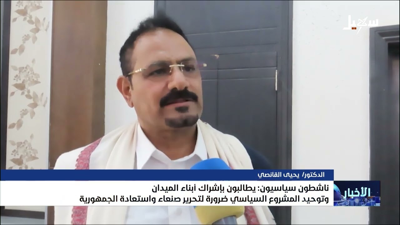 ناشطون سياسيون يطالبون بإشراك أبناء الميدان وتوحيد المشروع السياسي ضرورة لتحرير صنعاء