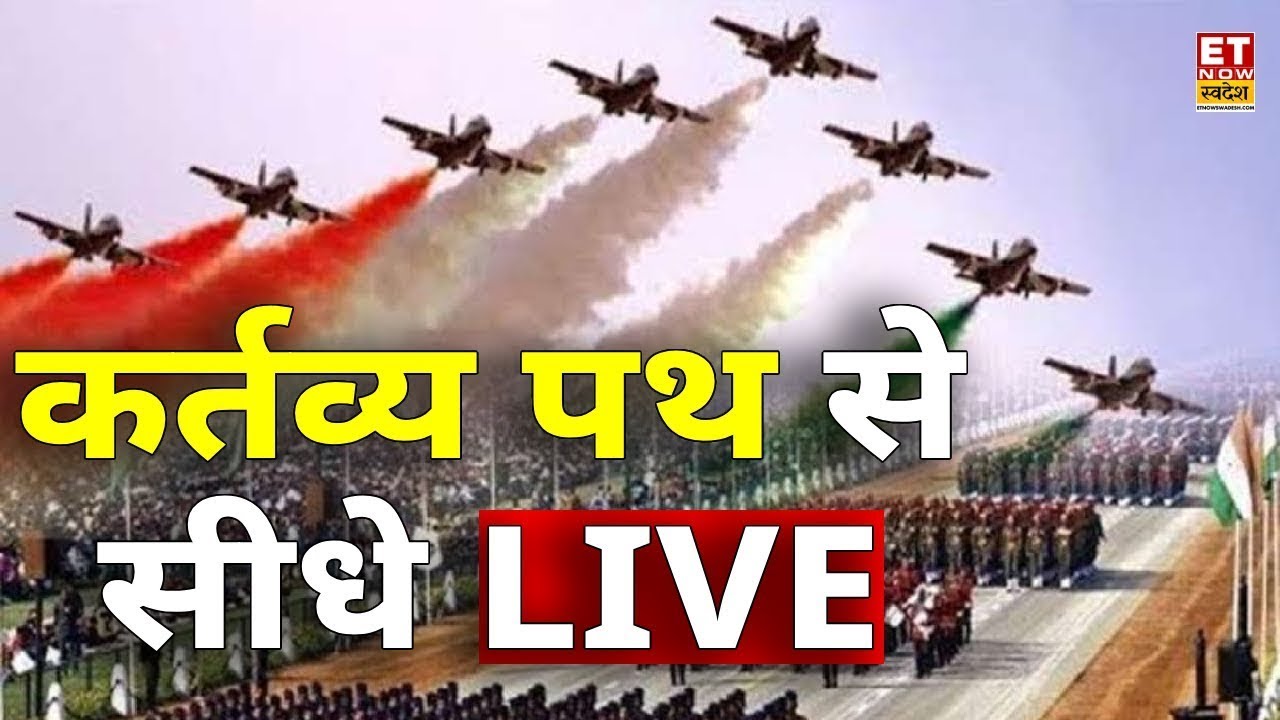 Republic Day Parade 2026 Live: गणतंत्र दिवस पर परेड LIVE | Kartavya Path 26 January PM Modi