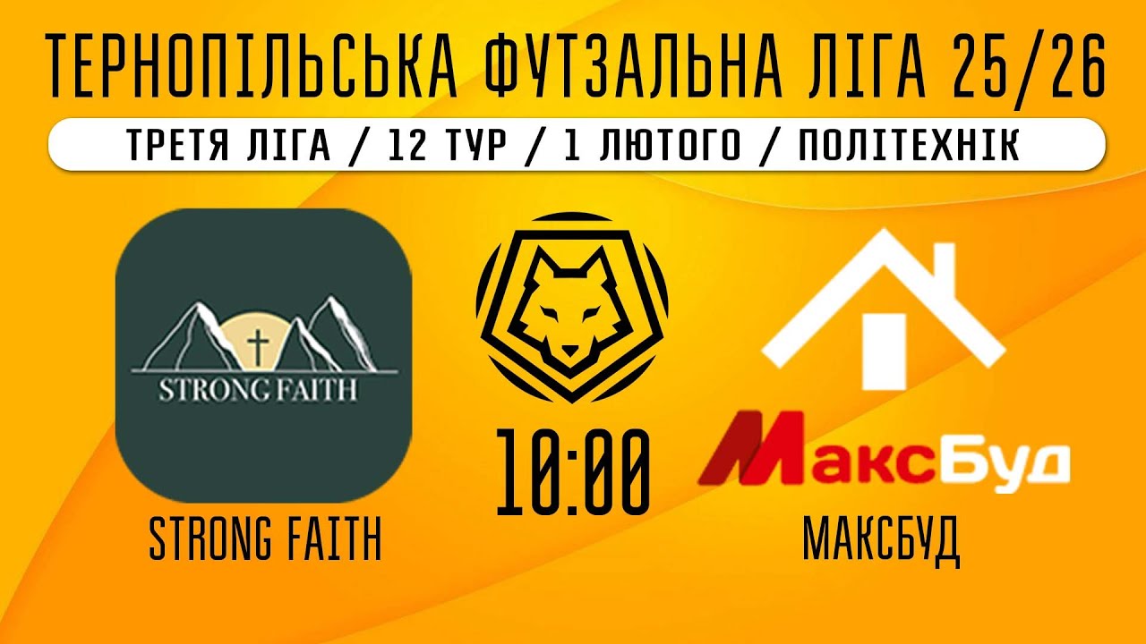 НАЖИВО / ТЕРНОПІЛЬСЬКА ФУТЗАЛЬНА ЛІГА 25/26 STRONG FAITH - МАКСБУД