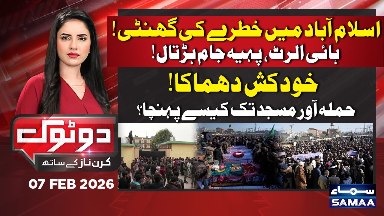 Islamabad High Alert: Suicide Blast at Mosque | How Did the Attacker Get In? | Do Tok with Kiran Naz