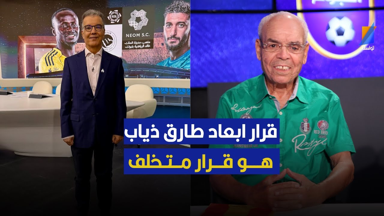 قرار ابعاد طارق ذياب هو قرار متخلف ، مختار التليلي ينفعل في المباشر