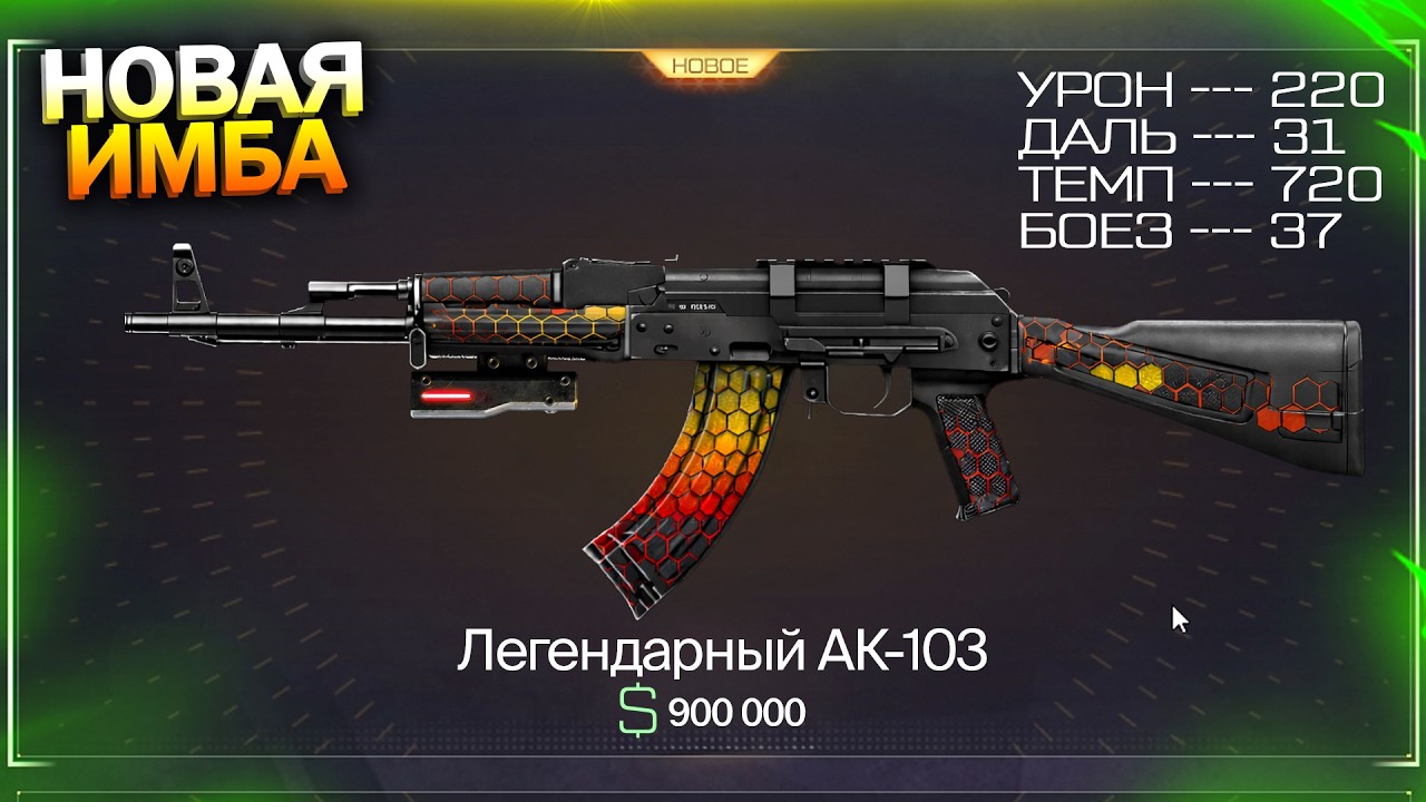 НОВАЯ ИМБА! МОДЫ И ЛАЗЕРНЫЙ ПРИЦЕЛ НА АК 103 БЕСПЛАТНО В WARFACE, Варфейс закрывают