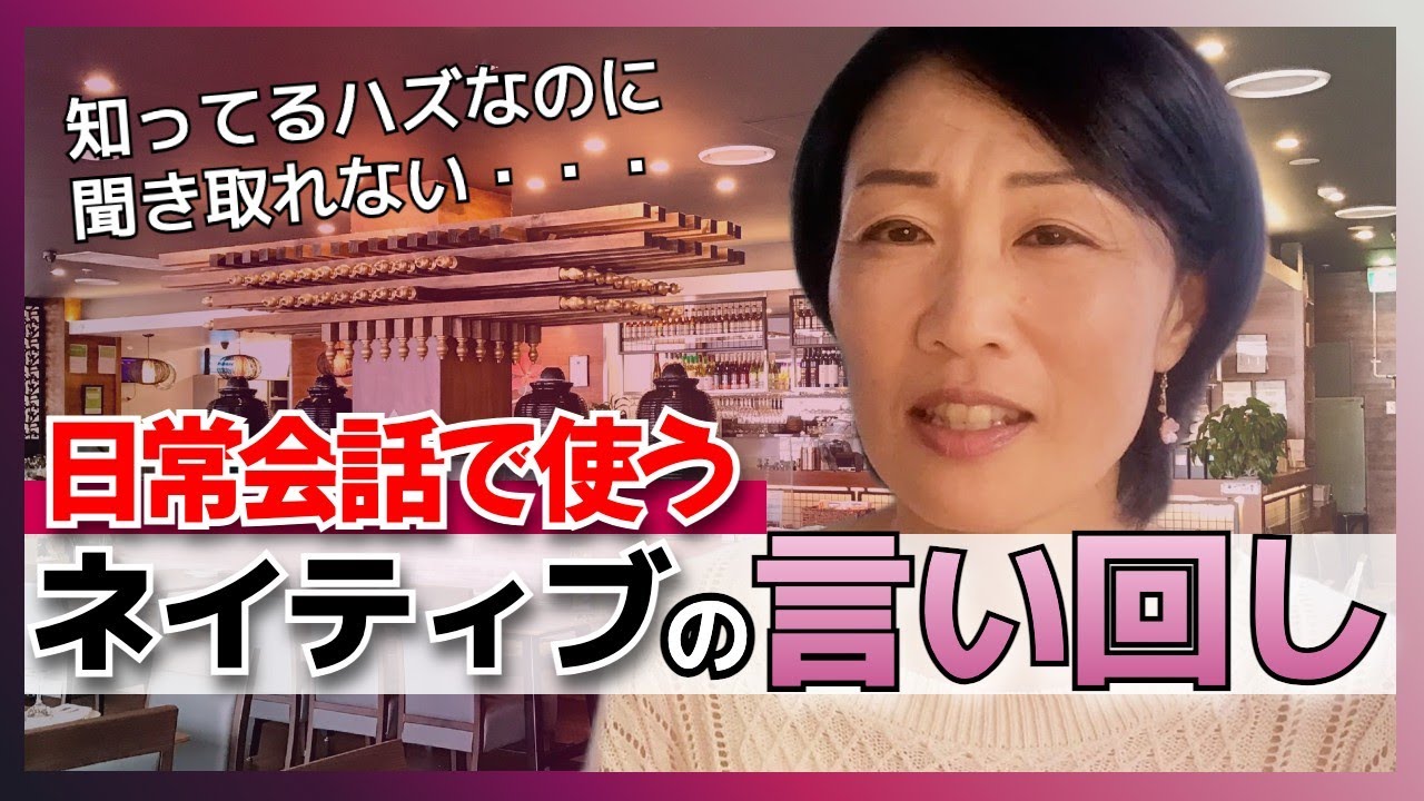 【リスニング力UPの鍵】ネイティブ英語が聞き取れない原因は「音の変化」！日常フレーズで発音を徹底解説