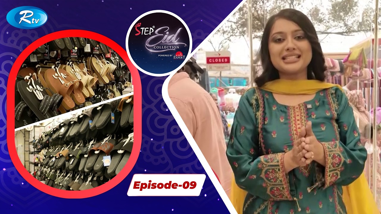 Step Eid Collection | স্টেপ ঈদ কালেকশন | Ep- 09 | Rtv Entertainment