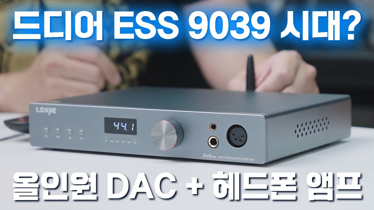 드디어 ESS 9039 시대? 갓성비 올인원 DAC + 헤드폰 앰프 | LOXJIE D40 PRO
