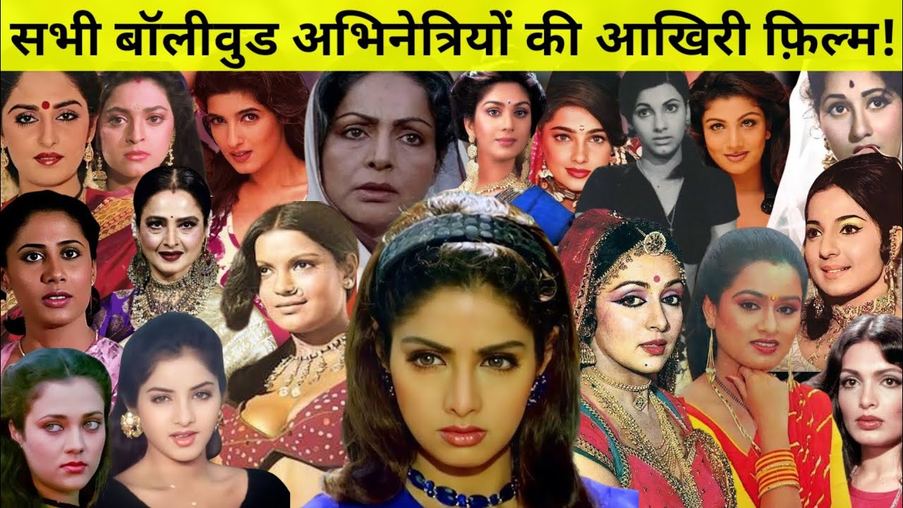 Sabhi Bollywood Actress Ki Last Movie