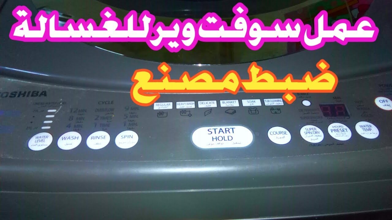 اعادة ضبط المصنع لغسالة توشيبا فوق اتوماتيك Reset factory for Toshiba over-automatic washing machine