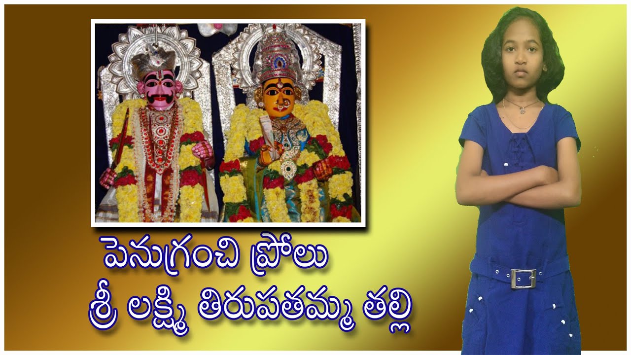 penugranchiprolu lakshmi tirupatamma temple || amrtuha telugu tv