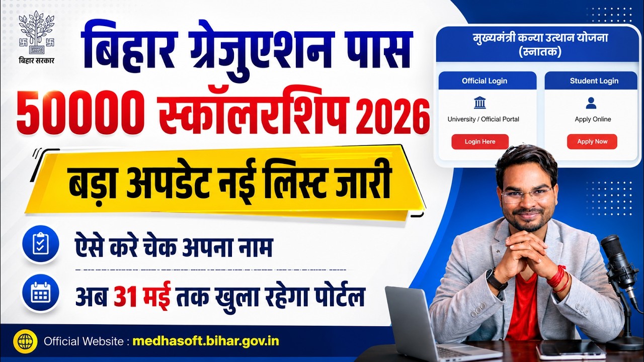 Bihar Graduation 50000 New list kaise dekhe 2026 |Bihar BA Pass Scholarship 2026 New List Out