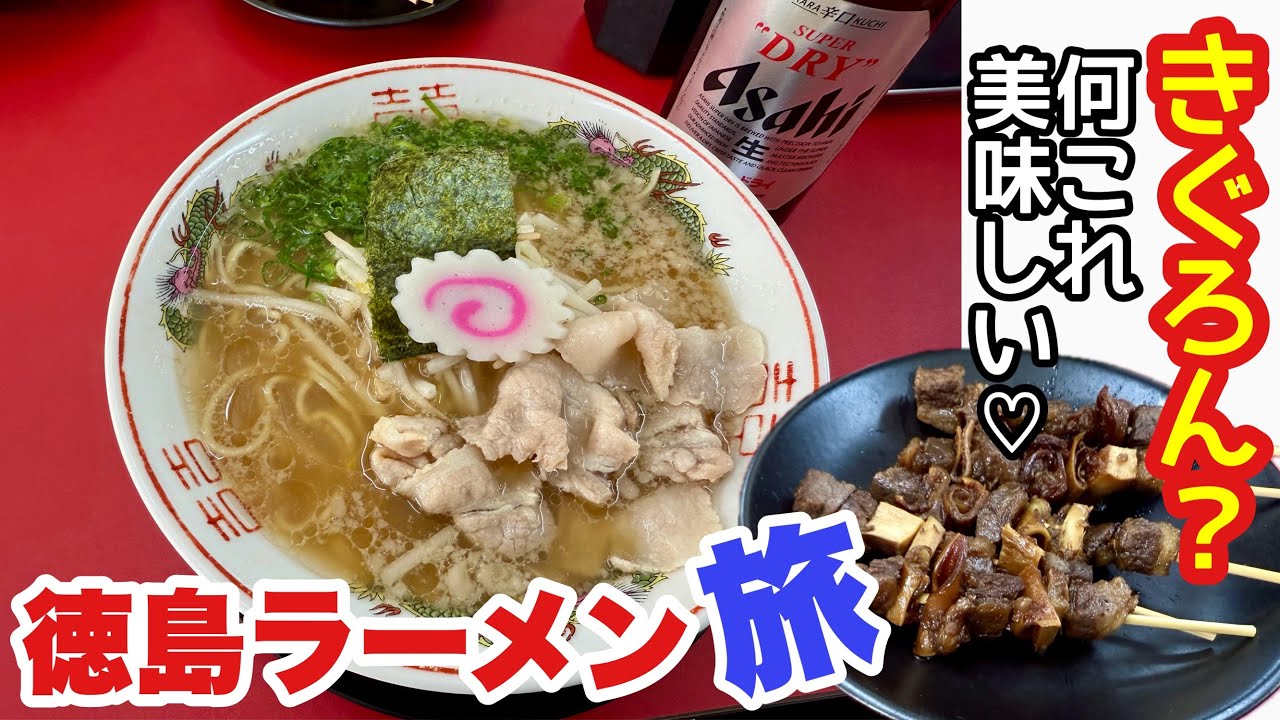 三都物語周遊【京都・大阪・神戸】3日間乗り放題1,250円のお得なきっぷ発見！京都からわざわざ徳島ラーメンを食べに行く旅2024.12