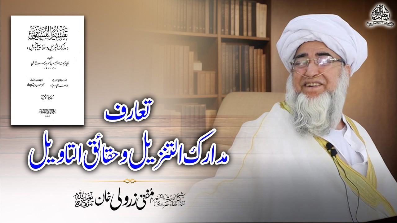 Madarik ut Tanzeel Tafseer e Nasafi | مدارک التنزیل وحقائق التاویل | Mufti Muhammad Zarwali Khan R.H