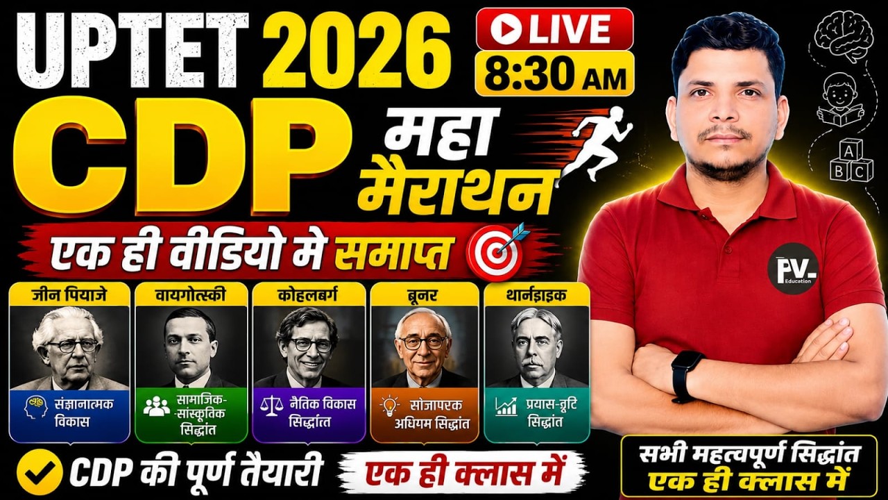 UP TET CDP महा मैराथन class शुरू /UP TET CDP CLASS /UP TET CDP /UP TET CDP /UP TET CDP MAIRATHON