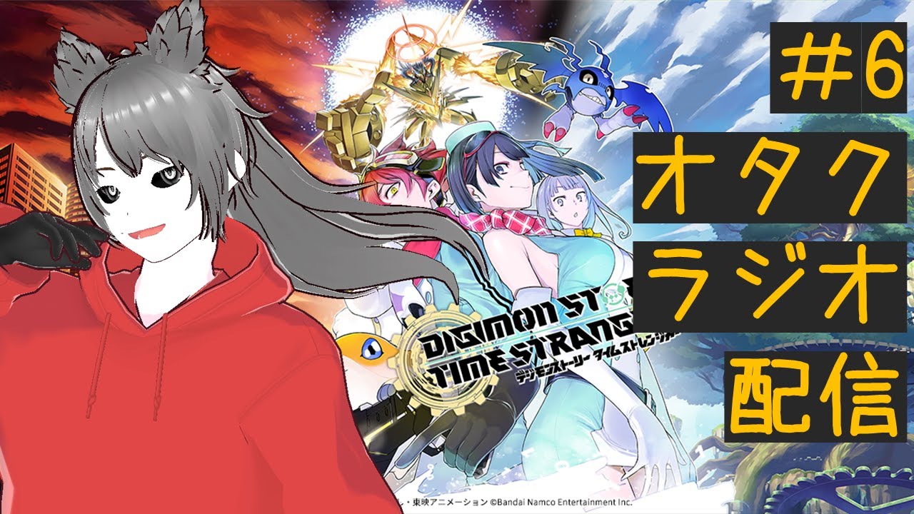 【こっそり昼の部】「デジモンオタクによるデジモンラジオ配信」　＃6