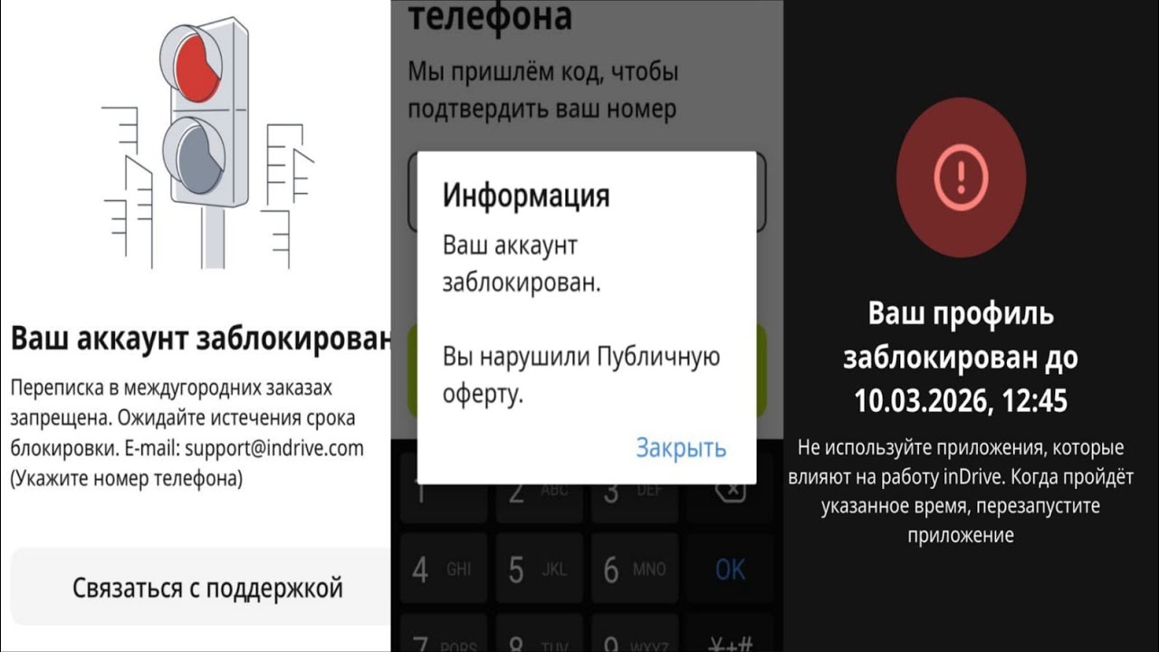 ИНДРАЙВЕР БЛОКИРОВКА АКАУНТ | МЕЖГОРОД ТАКСИ |