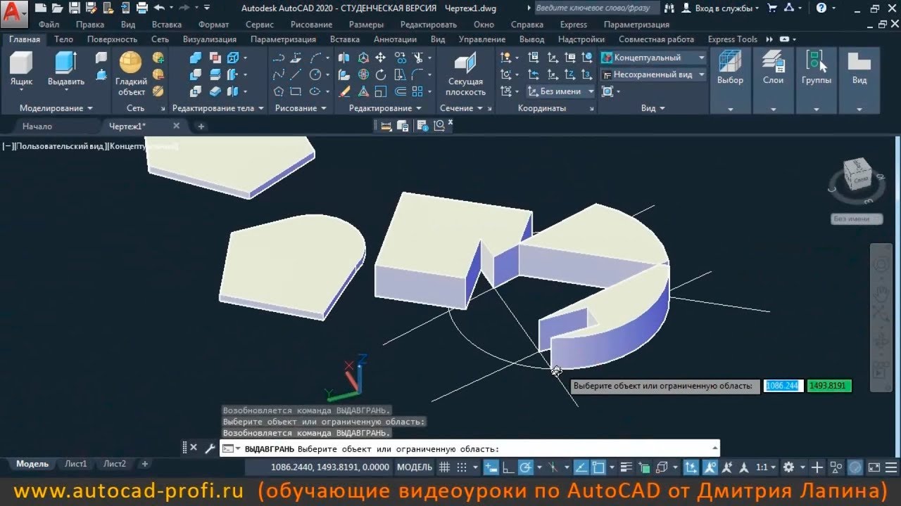 Видеоурок по AutoCAD 2020: команда ВЫТЯГИВАНИЕ