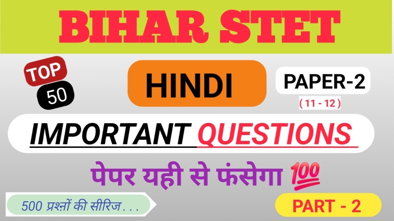 STET परीक्षा 2025 : हिंदी भाषा के टॉप 50 सबसे महत्वपूर्ण प्रश्न I#stet #हिंदीभाषा 