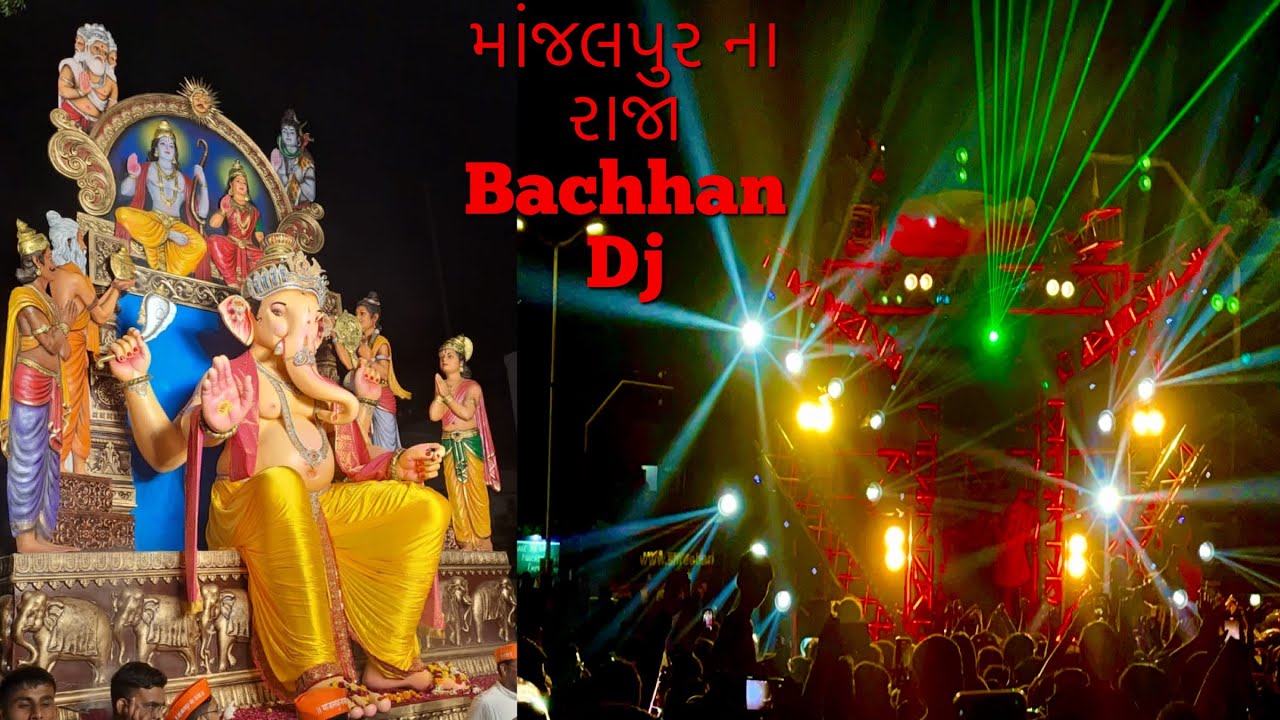માંજલપુર ના રાજા | ગણપતિ આગમન | DJ BACCHAN | MANJALPUR NA RAJA | GANPATI AAGMAN | VADODARA